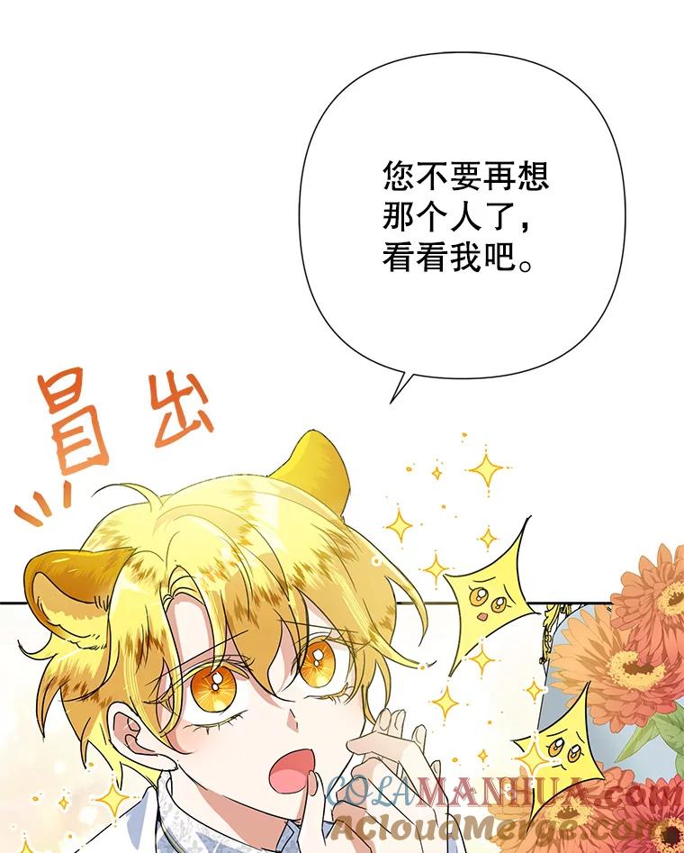 恶女今天也很快乐 26.早点回家哦 第49页