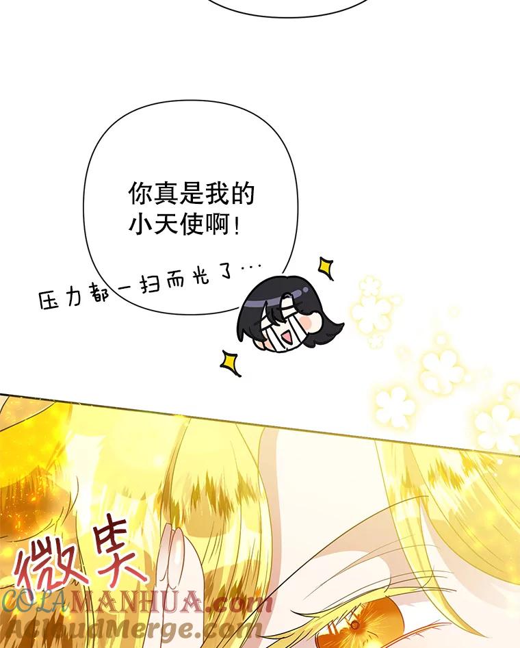 恶女今天也很快乐 26.早点回家哦 第53页