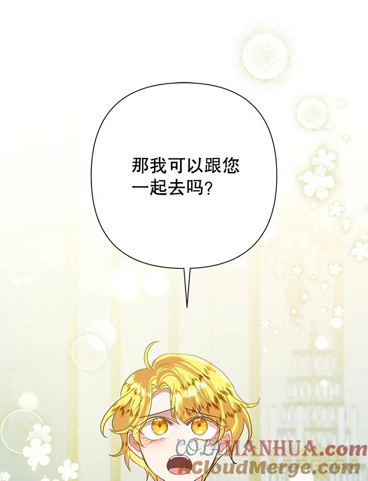 恶女今天也很快乐 26.早点回家哦 第81页