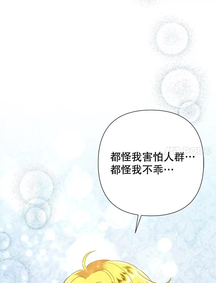 恶女今天也很快乐 26.早点回家哦 第87页