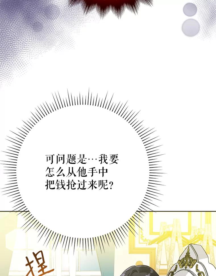 恶女今天也很快乐 26.早点回家哦 第15页