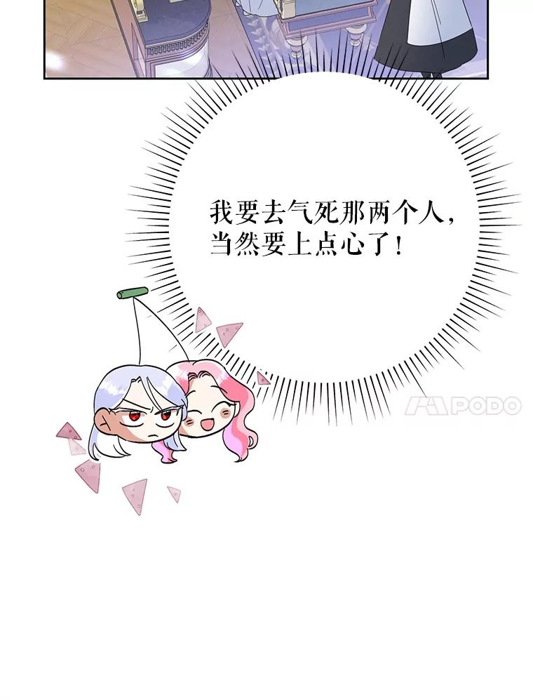 恶女今天也很快乐 26.早点回家哦 第64页