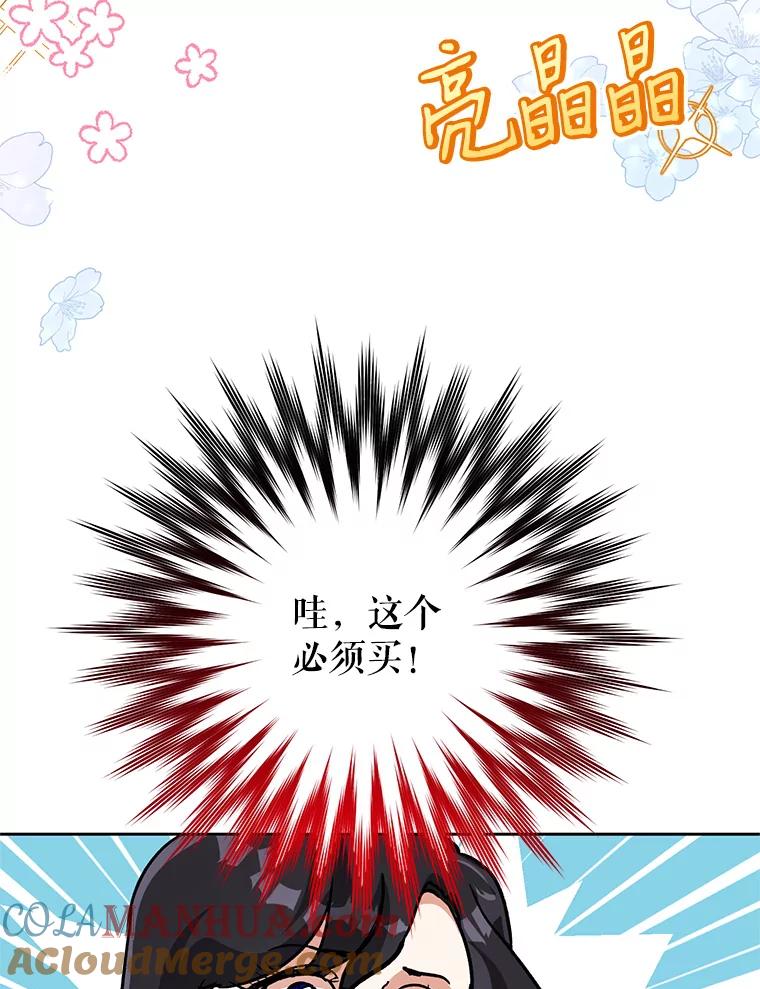 恶女今天也很快乐 26.早点回家哦 第25页