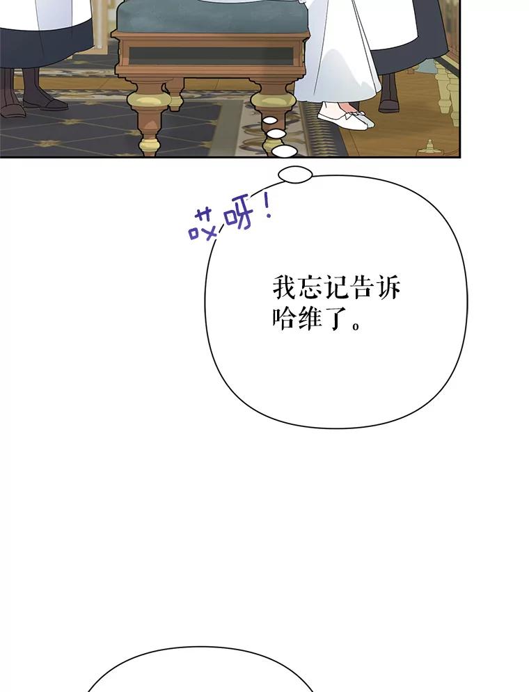 恶女今天也很快乐 26.早点回家哦 第62页