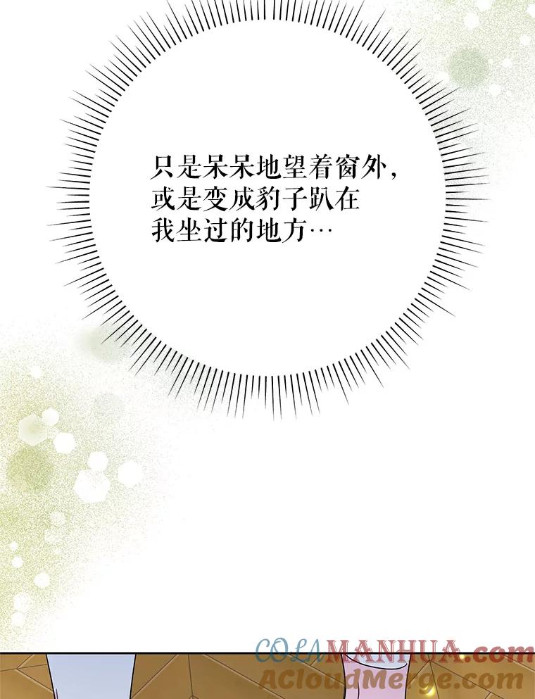 恶女今天也很快乐 26.早点回家哦 第85页