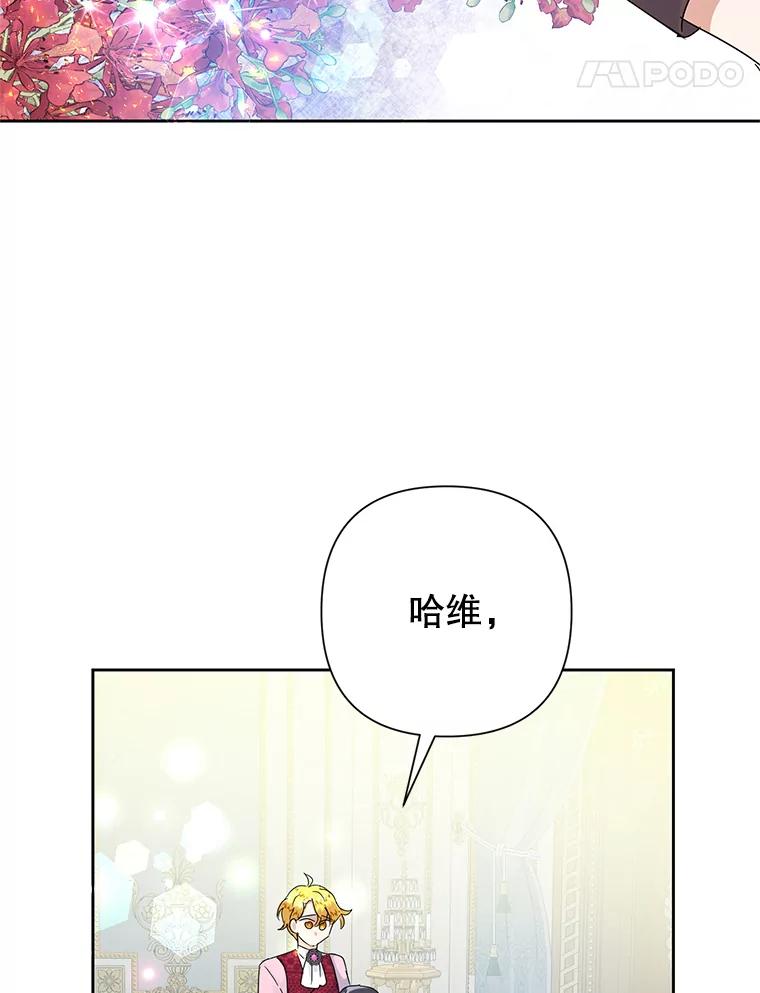 恶女今天也很快乐 26.早点回家哦 第94页