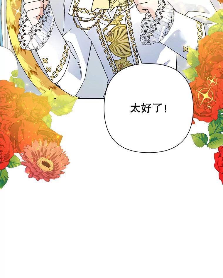 恶女今天也很快乐 26.早点回家哦 第56页