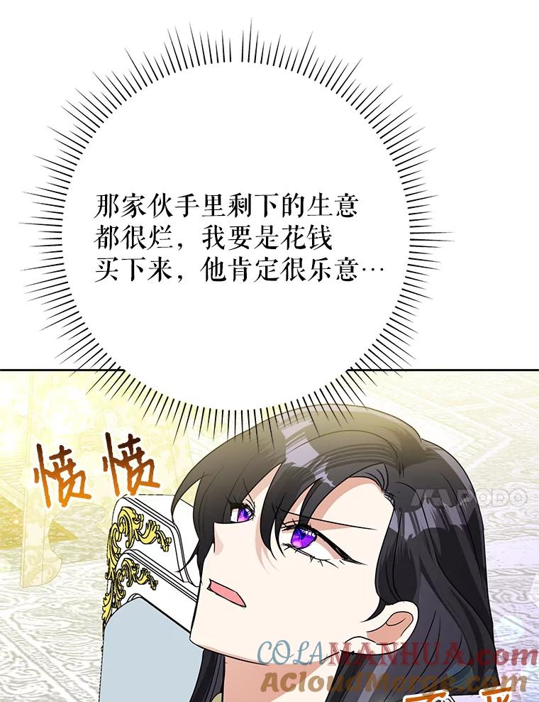 恶女今天也很快乐 26.早点回家哦 第17页