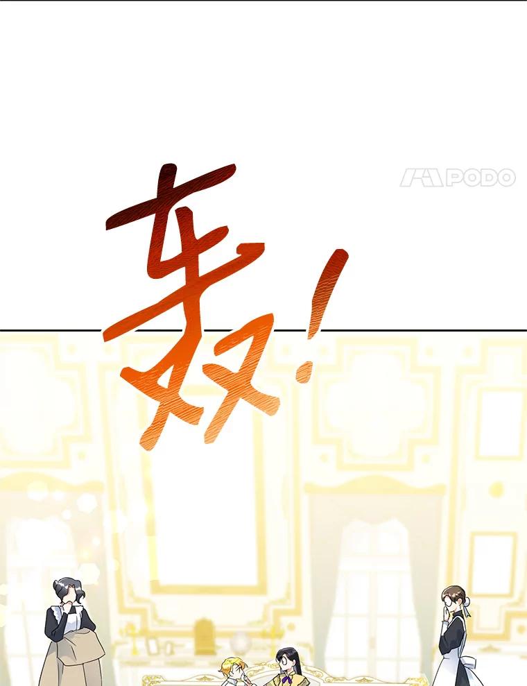 恶女今天也很快乐 26.早点回家哦 第47页