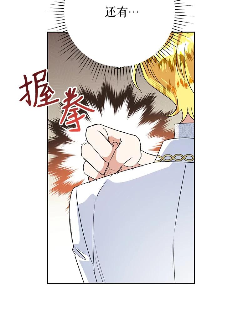 恶女今天也很快乐 26.早点回家哦 第35页