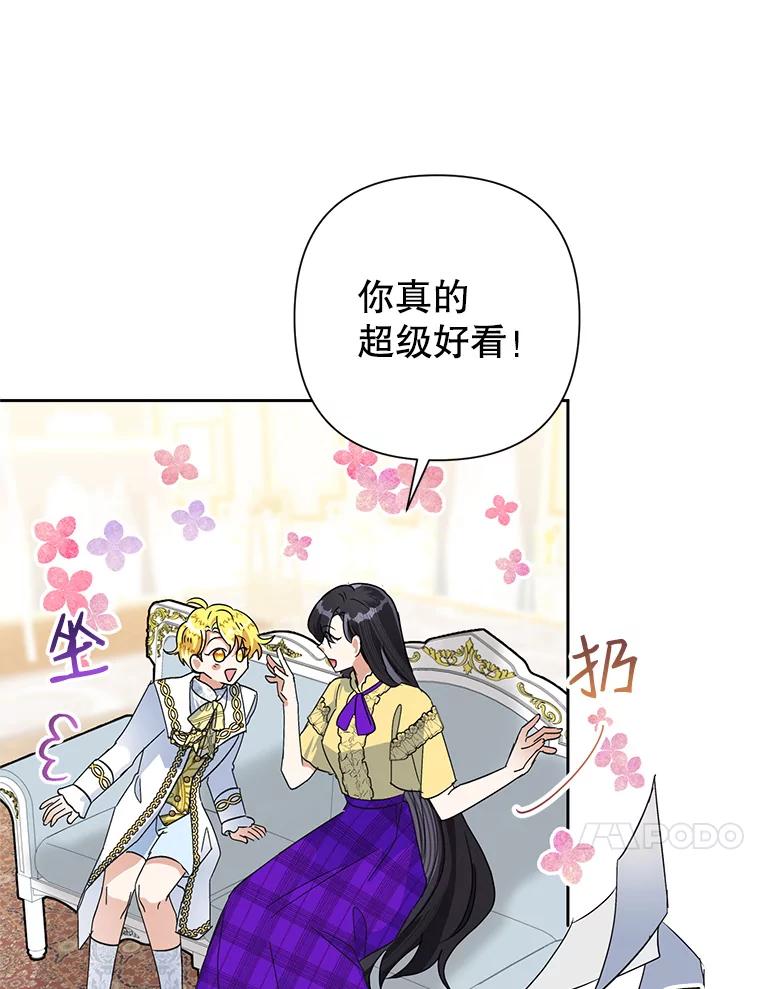 恶女今天也很快乐 26.早点回家哦 第30页