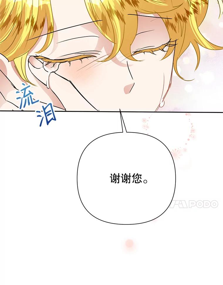恶女今天也很快乐 26.早点回家哦 第100页