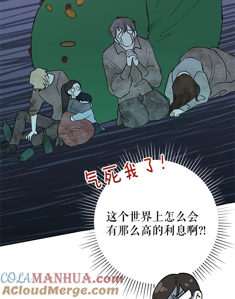 恶女今天也很快乐 26.早点回家哦 第13页