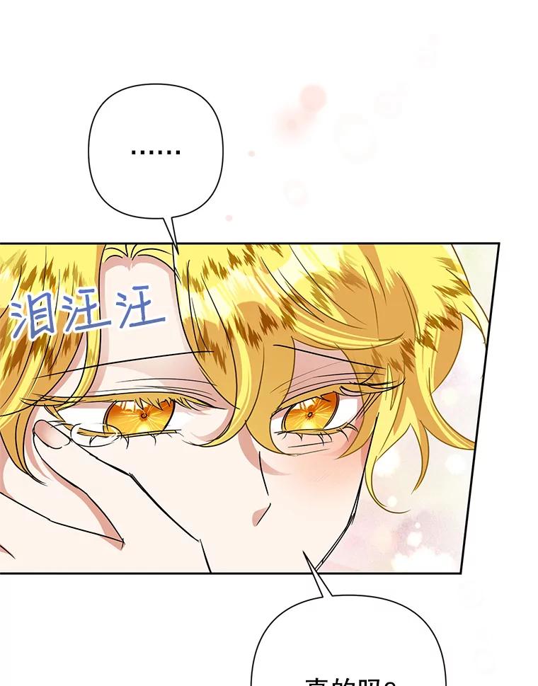 恶女今天也很快乐 26.早点回家哦 第98页