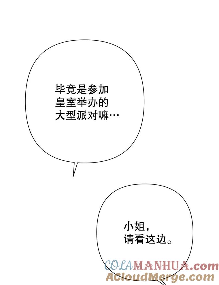 恶女今天也很快乐 26.早点回家哦 第65页