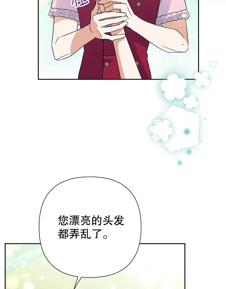 恶女今天也很快乐 26.早点回家哦 第102页