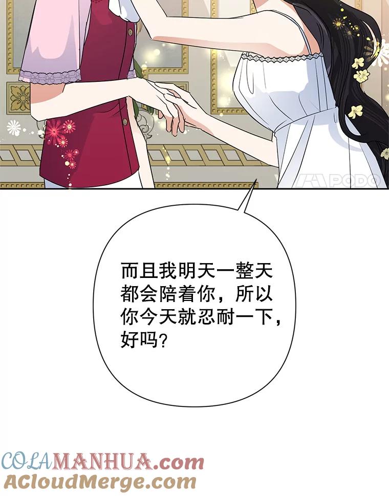 恶女今天也很快乐 26.早点回家哦 第97页
