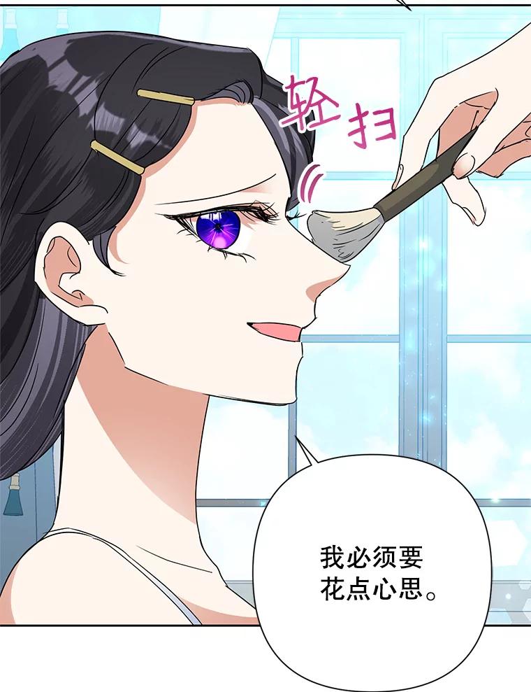 恶女今天也很快乐 26.早点回家哦 第66页