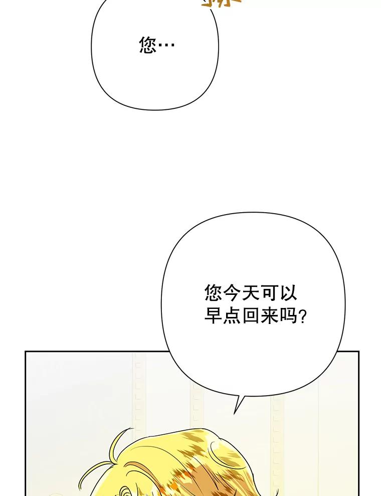 恶女今天也很快乐 26.早点回家哦 第76页