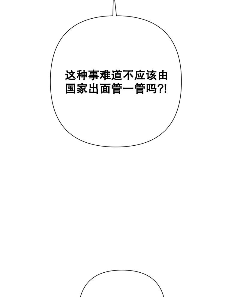 恶女今天也很快乐 26.早点回家哦 第20页