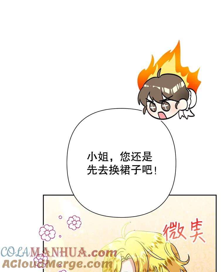 恶女今天也很快乐 26.早点回家哦 第109页
