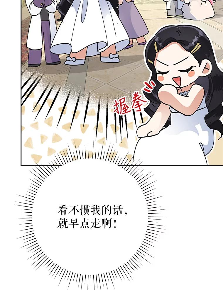 恶女今天也很快乐 26.早点回家哦 第72页