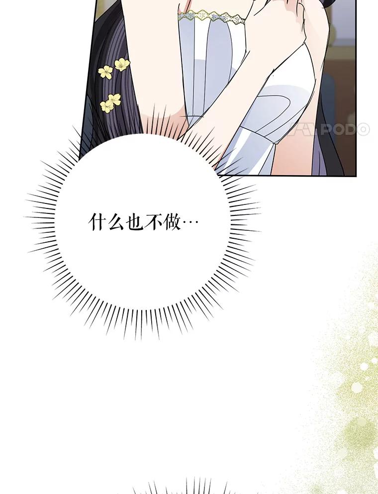 恶女今天也很快乐 26.早点回家哦 第84页
