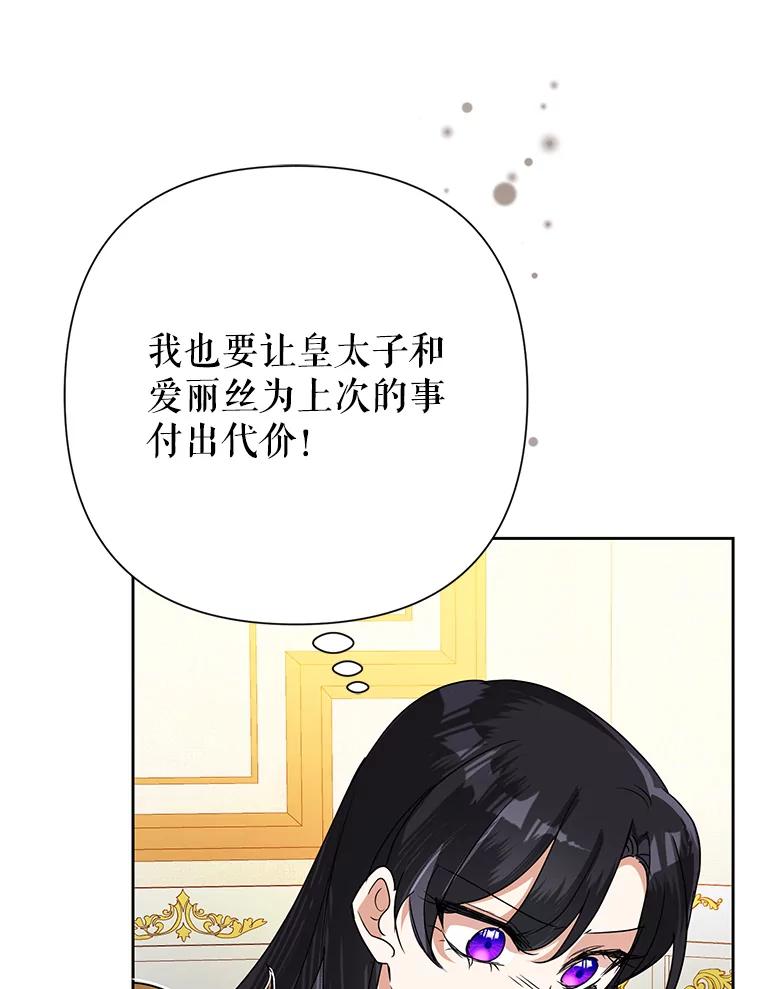 恶女今天也很快乐 26.早点回家哦 第36页