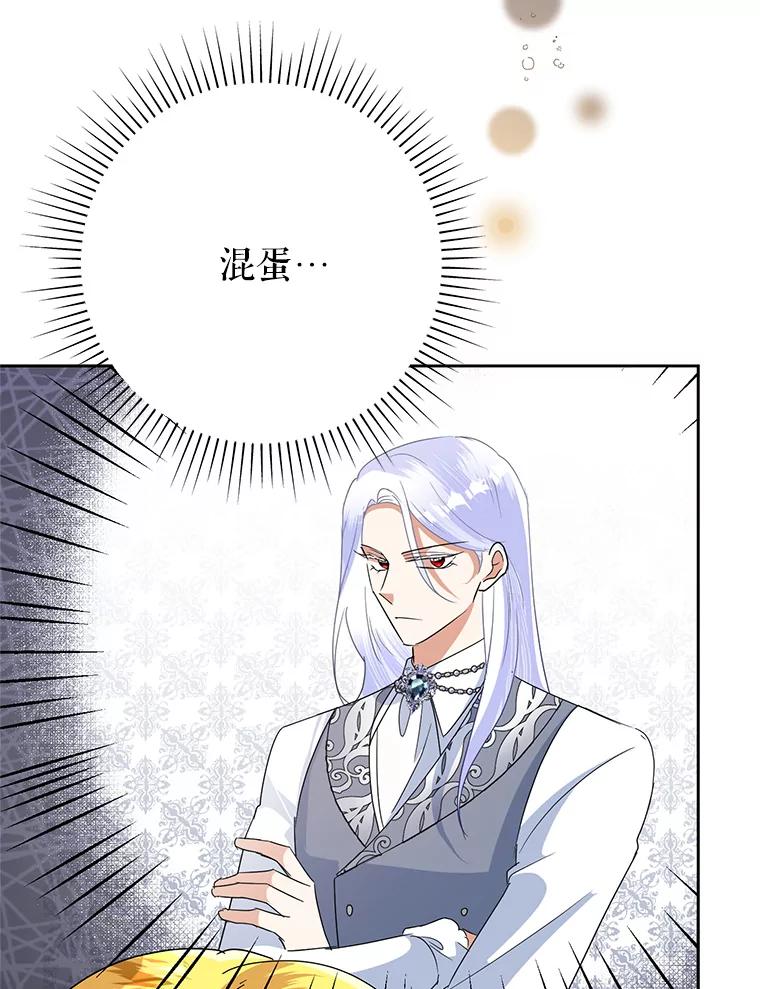 恶女今天也很快乐 26.早点回家哦 第39页
