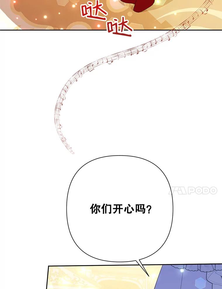 恶女今天也很快乐 27.建国纪念派对 第107页