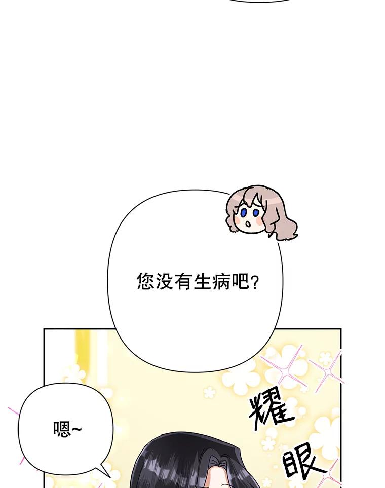 恶女今天也很快乐 27.建国纪念派对 第12页