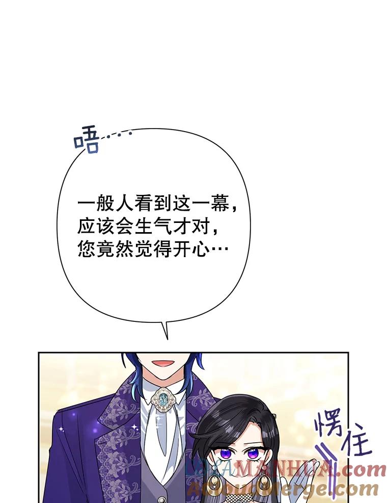 恶女今天也很快乐 27.建国纪念派对 第77页