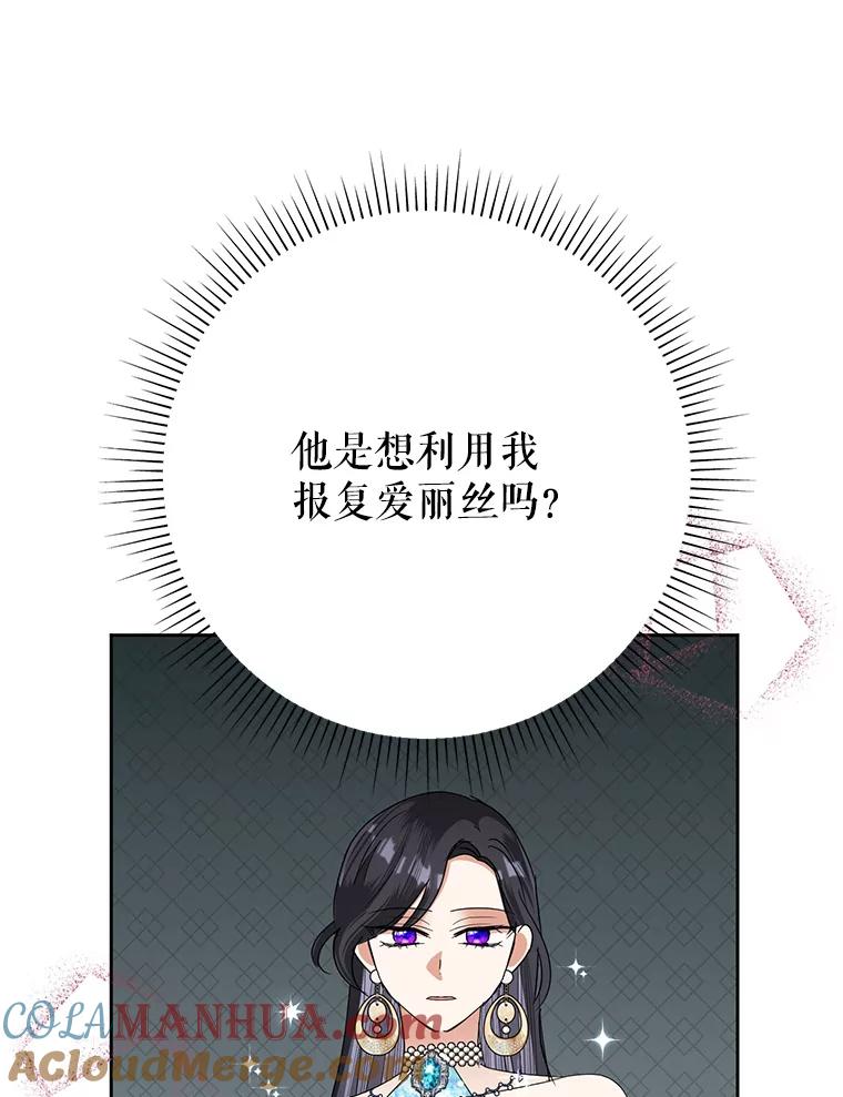 恶女今天也很快乐 27.建国纪念派对 第93页
