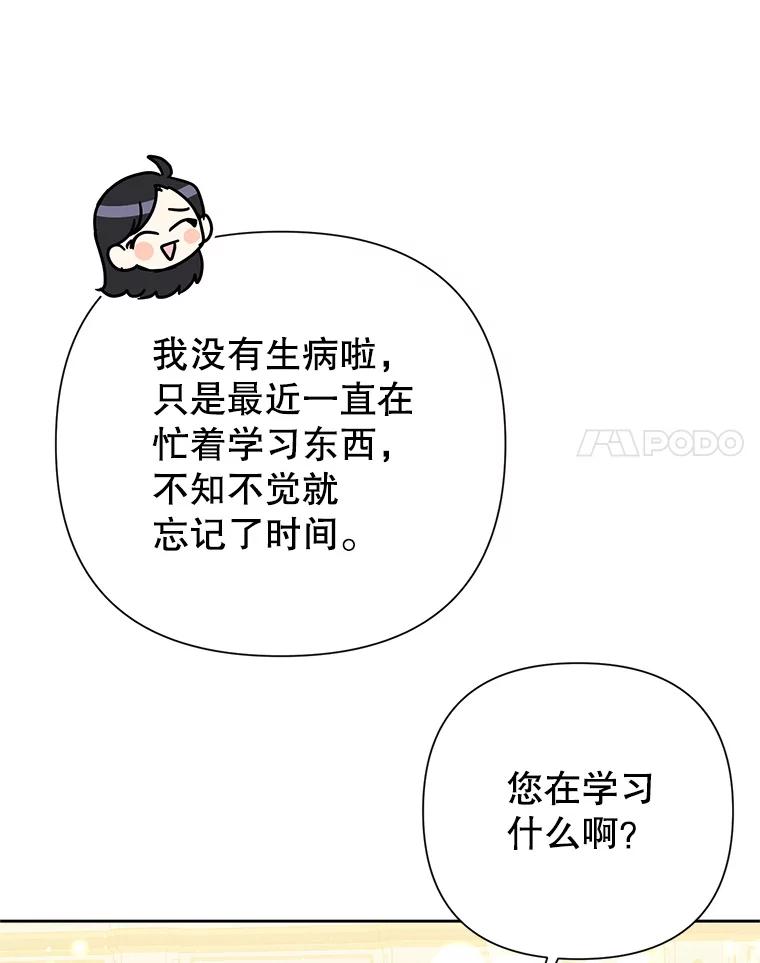 恶女今天也很快乐 27.建国纪念派对 第14页
