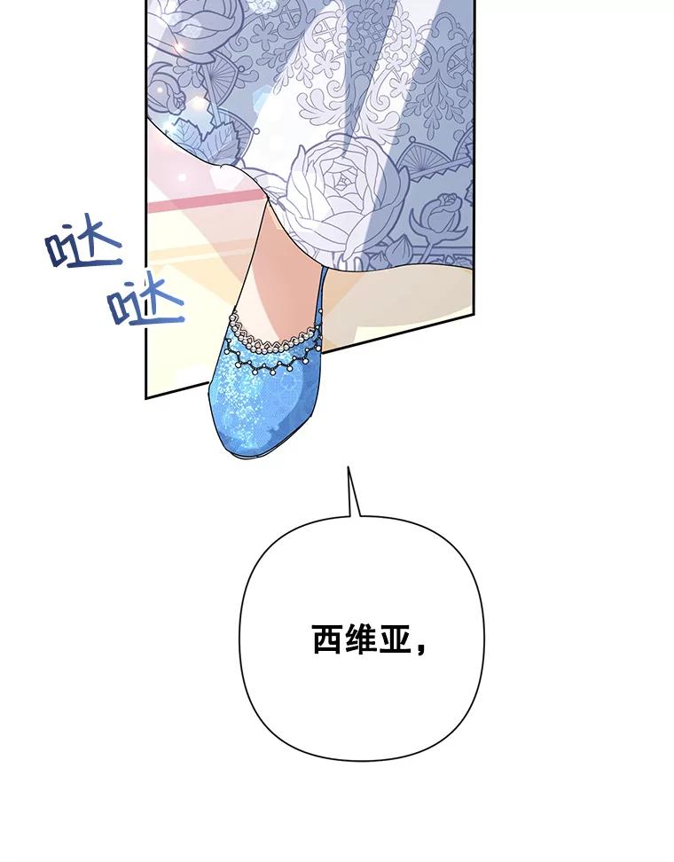 恶女今天也很快乐 27.建国纪念派对 第32页