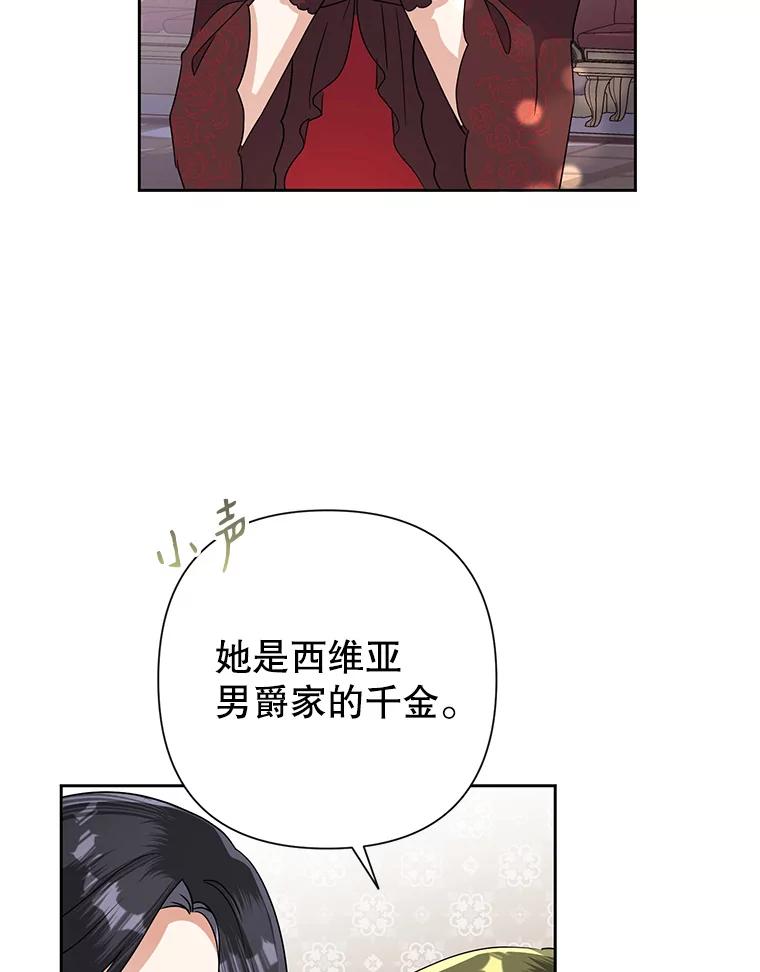 恶女今天也很快乐 27.建国纪念派对 第19页