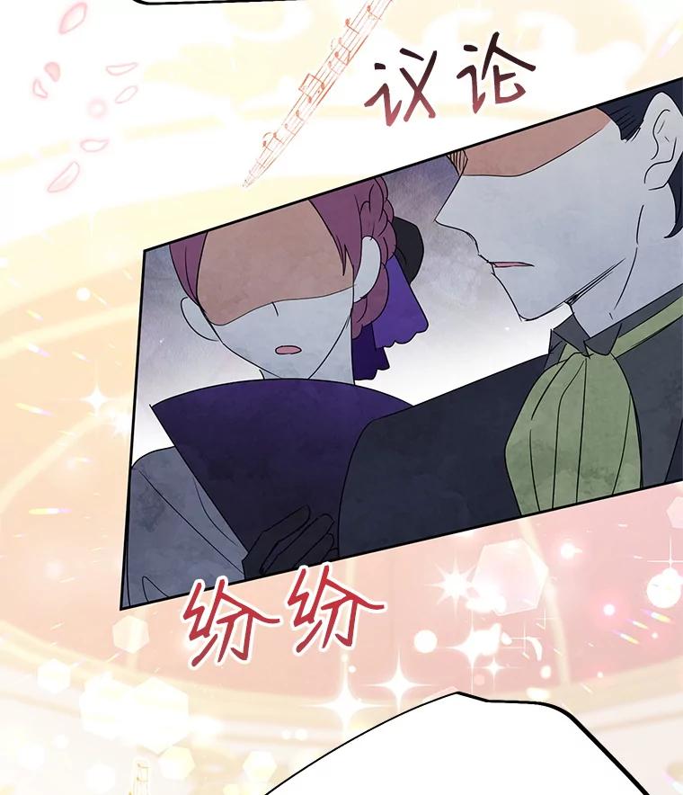 恶女今天也很快乐 27.建国纪念派对 第59页