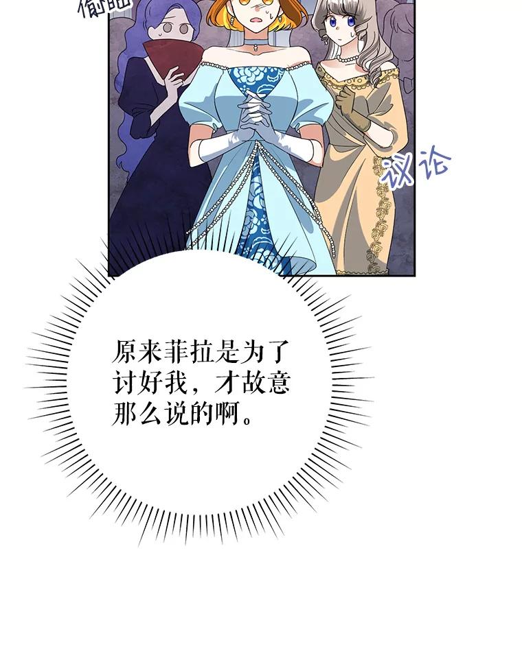 恶女今天也很快乐 27.建国纪念派对 第43页