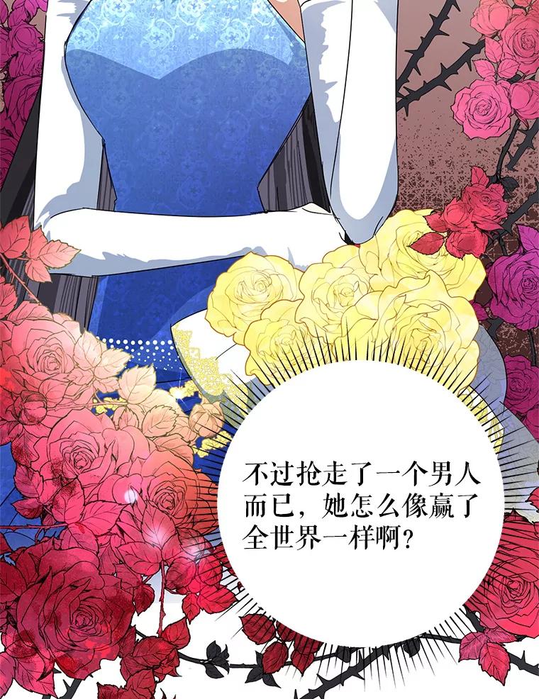恶女今天也很快乐 27.建国纪念派对 第74页