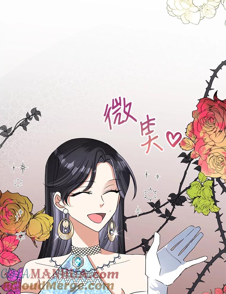 恶女今天也很快乐 27.建国纪念派对 第73页