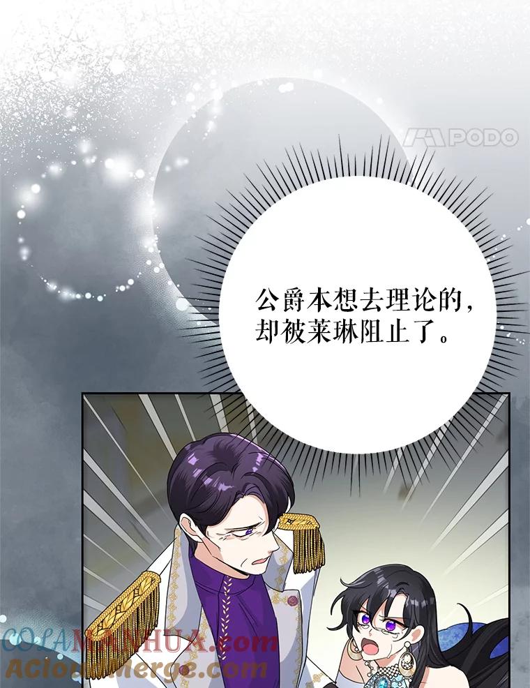 恶女今天也很快乐 27.建国纪念派对 第65页