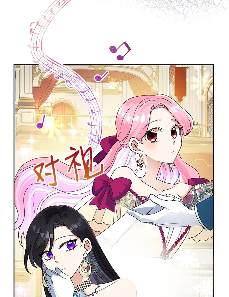 恶女今天也很快乐 27.建国纪念派对 第70页