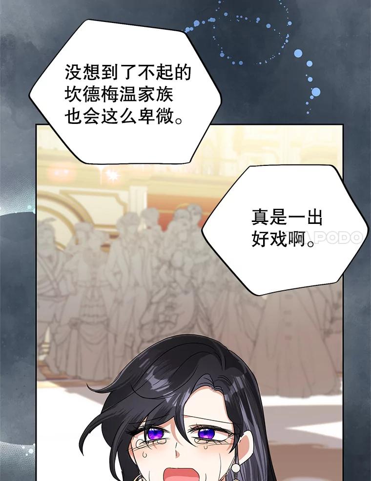恶女今天也很快乐 27.建国纪念派对 第68页