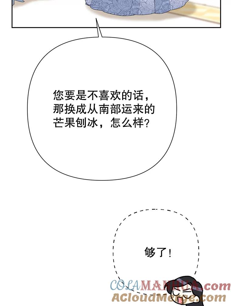 恶女今天也很快乐 27.建国纪念派对 第85页