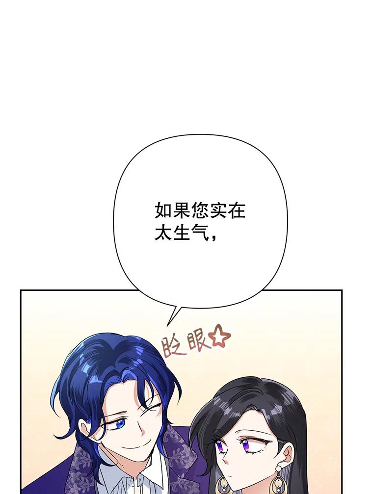 恶女今天也很快乐 27.建国纪念派对 第82页
