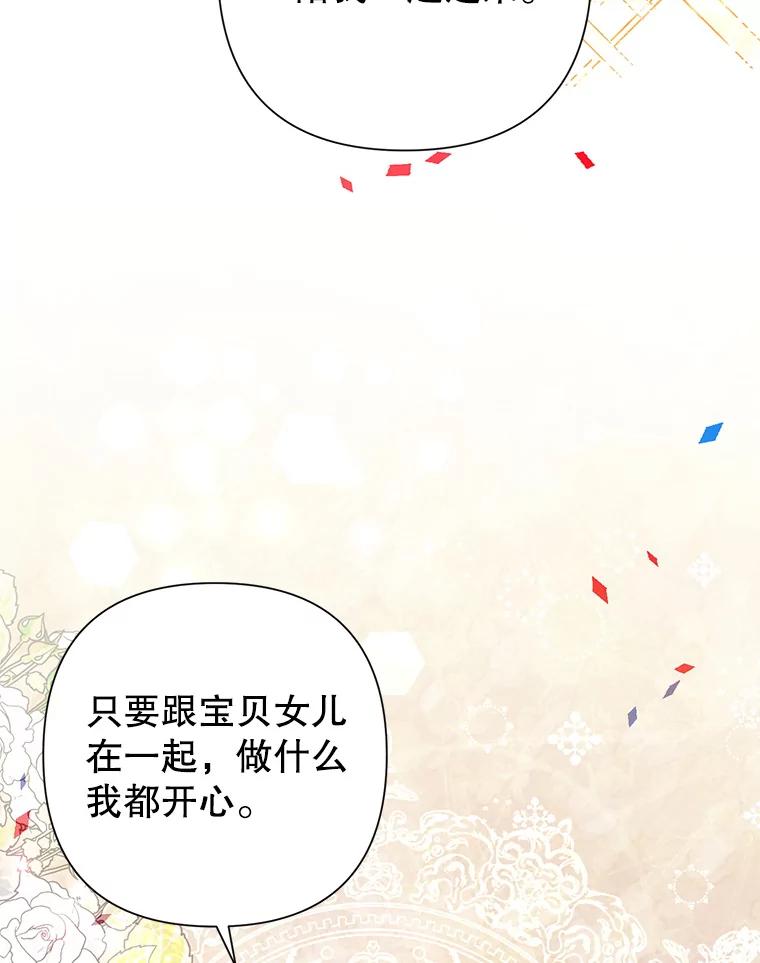 恶女今天也很快乐 27.建国纪念派对 第3页