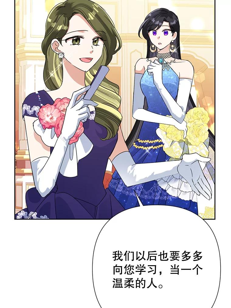 恶女今天也很快乐 27.建国纪念派对 第48页