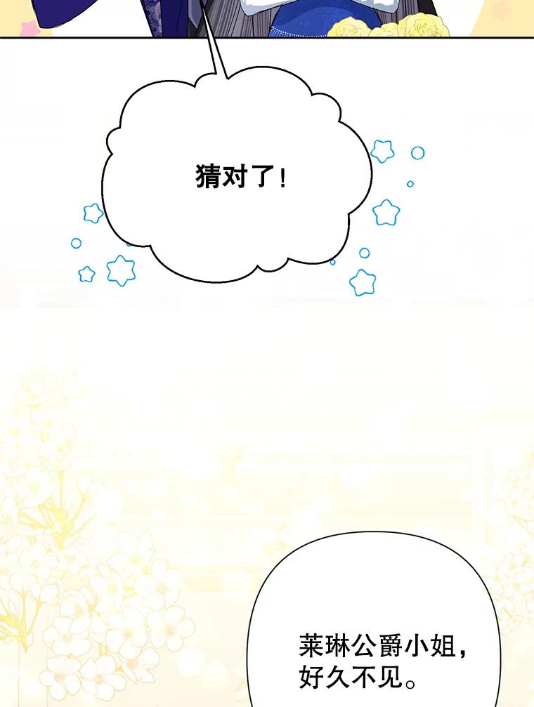 恶女今天也很快乐 27.建国纪念派对 第80页