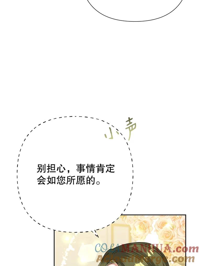 恶女今天也很快乐 27.建国纪念派对 第49页