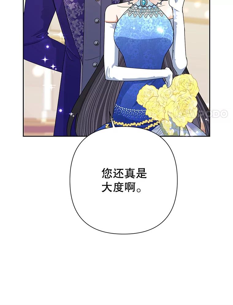 恶女今天也很快乐 27.建国纪念派对 第78页